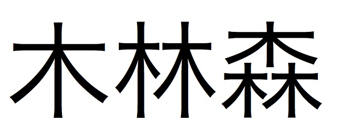 Kanji characters